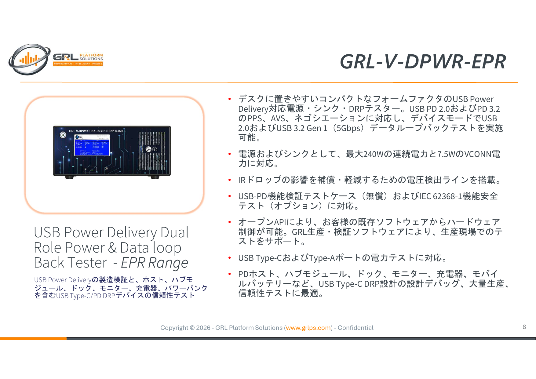 GRL-V-DPWR-EPR製品説明資料